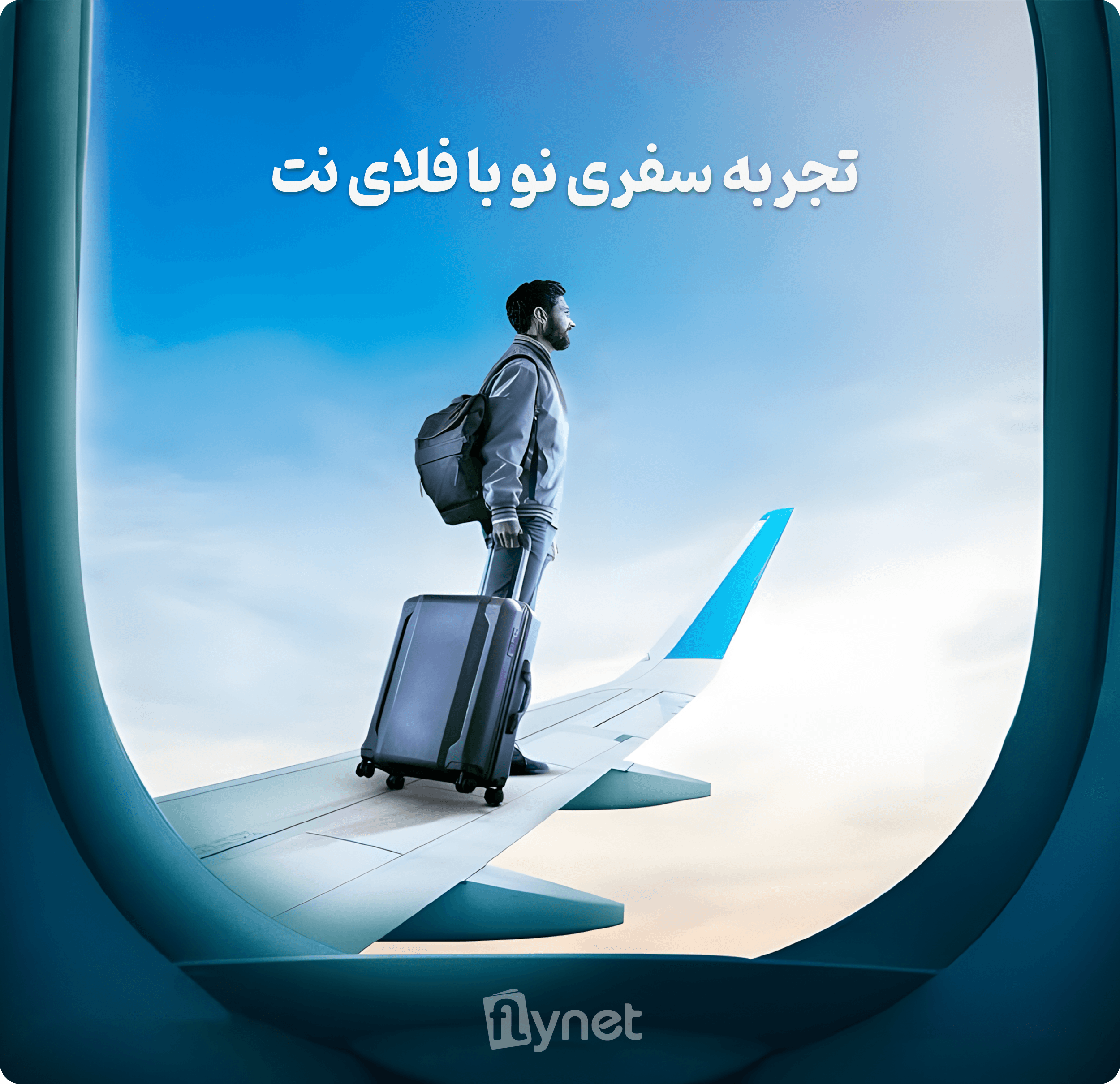air trip