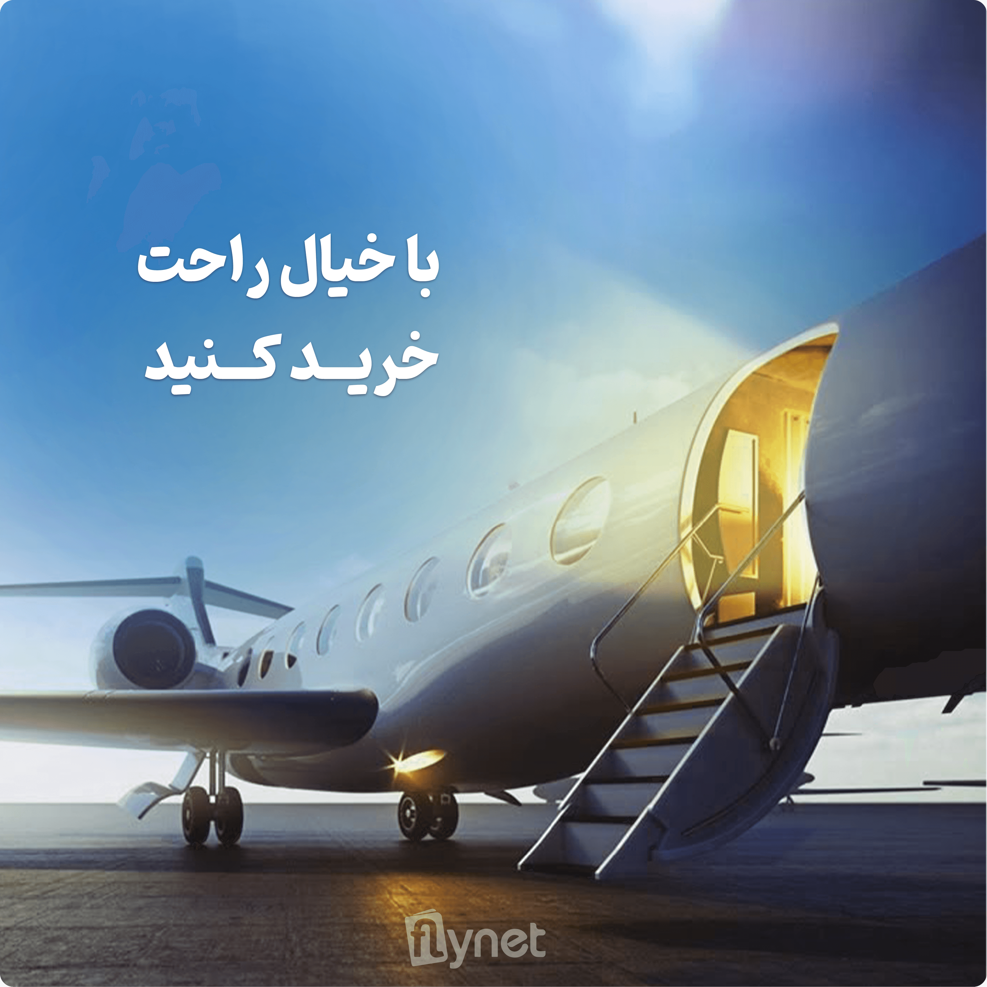 air trip